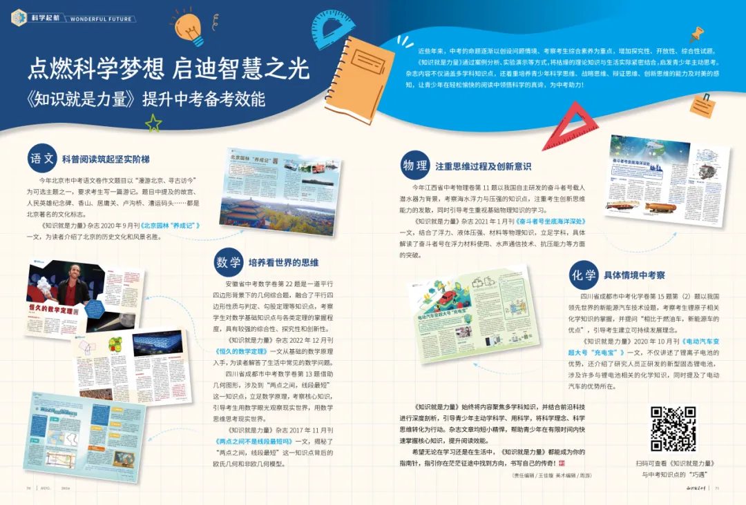 喜报！《知识就是力量》杂志连续4年入选“中国邮政发行百强榜”！