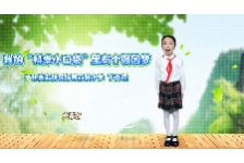 我的“科学小口袋”里有个强国梦