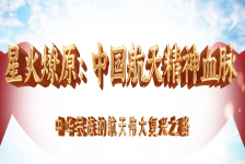 星火燎原：中国航天精神血脉