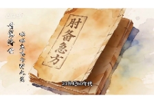 青蒿济世——呦呦鹿鸣 食野之蒿