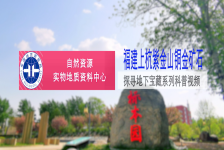 探寻地下宝藏系列科普视频-福建上杭紫金山铜金矿石