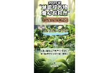 无虫生还：瓶子草