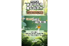 植物界的跟踪狂：白花鬼针草