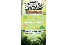 植物园里的“小尾巴”