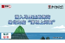 潜入马里亚纳海沟，绘出海底“清明上河图”