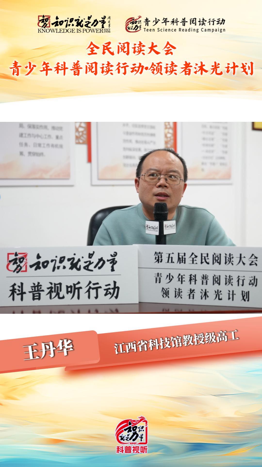 江西省科学技术馆高级工程师：科技馆没讲完的“秘密”，都在书里等着你！