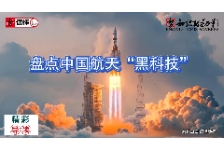 盘点中国航天新科技