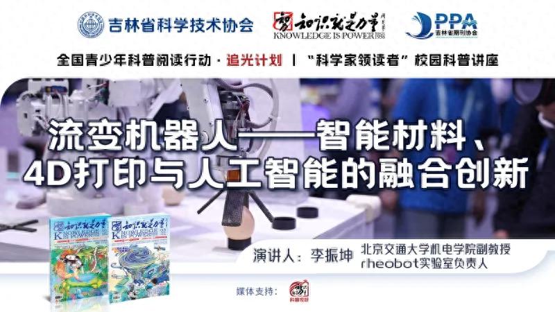 解锁未来机器人！探秘流变机器人的奥秘|走进长春市朝阳实验小学