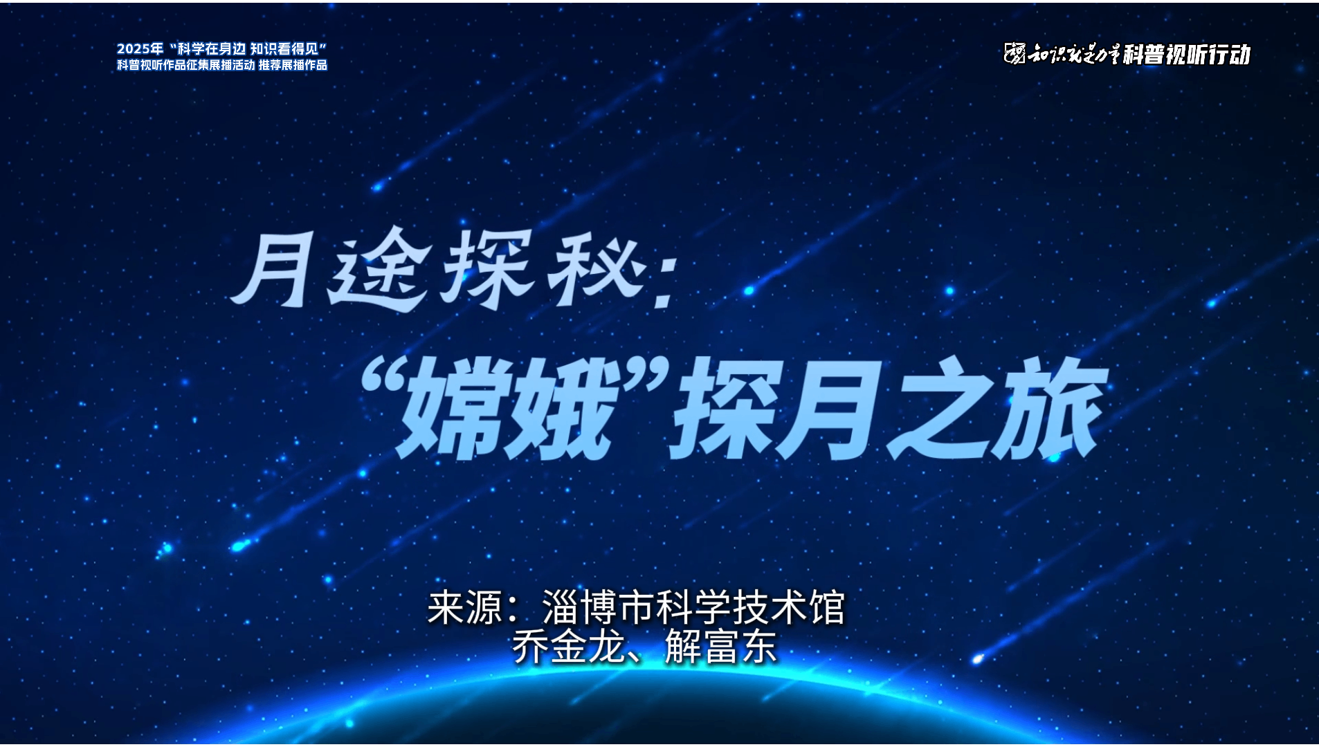 月途探秘：“嫦娥” 探月之旅