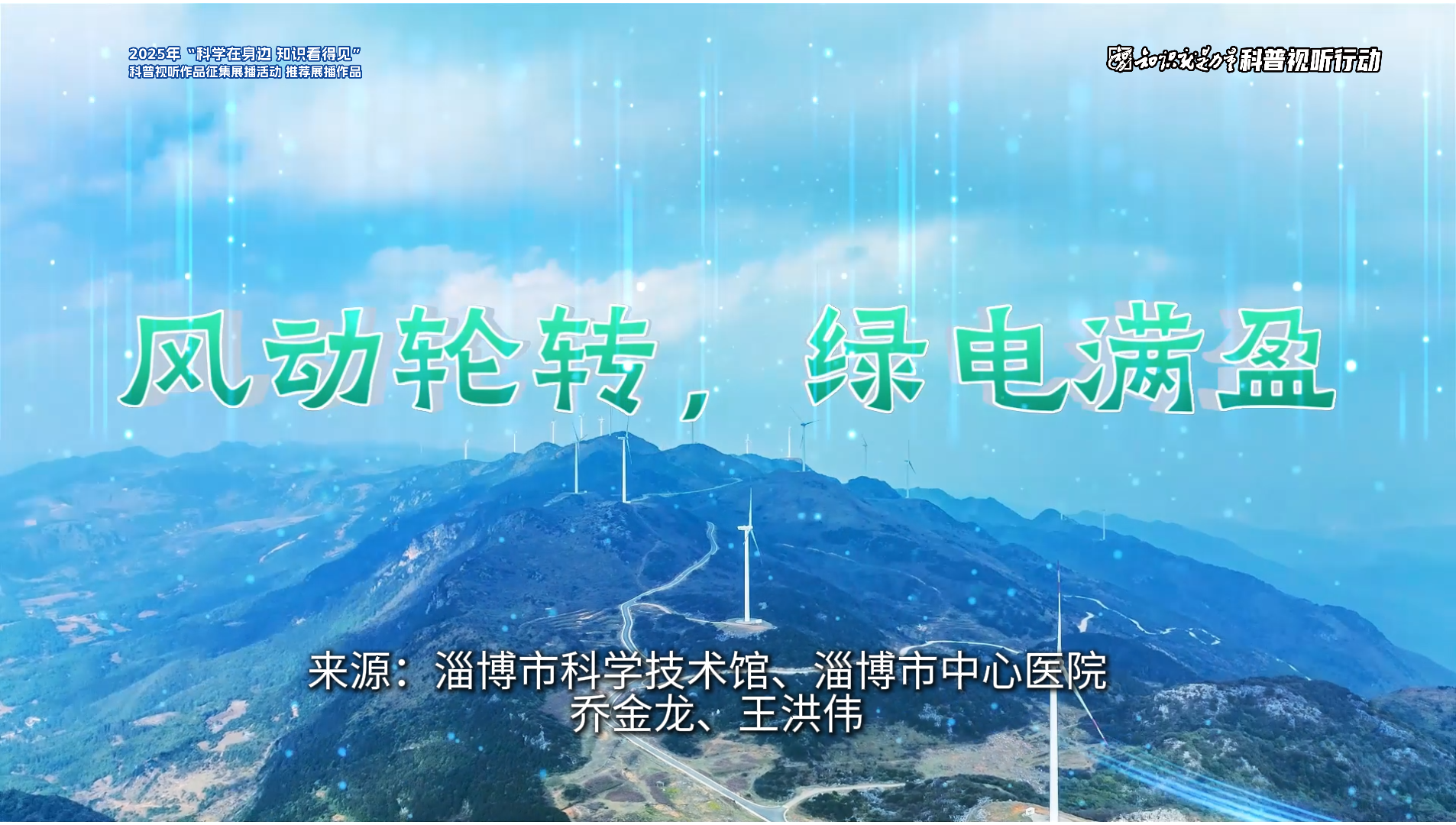 风动轮转 绿电满盈