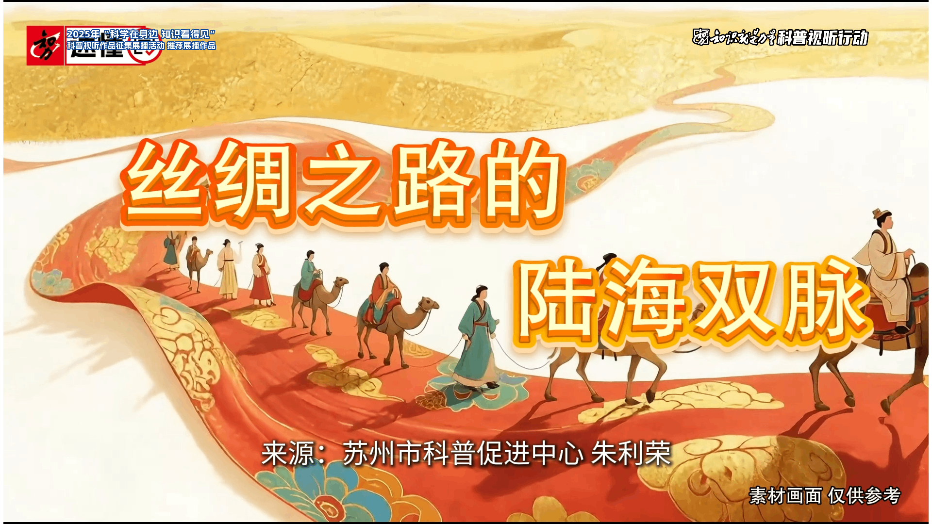 丝绸之路的陆海双脉