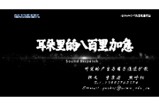 耳朵里的八百里加急