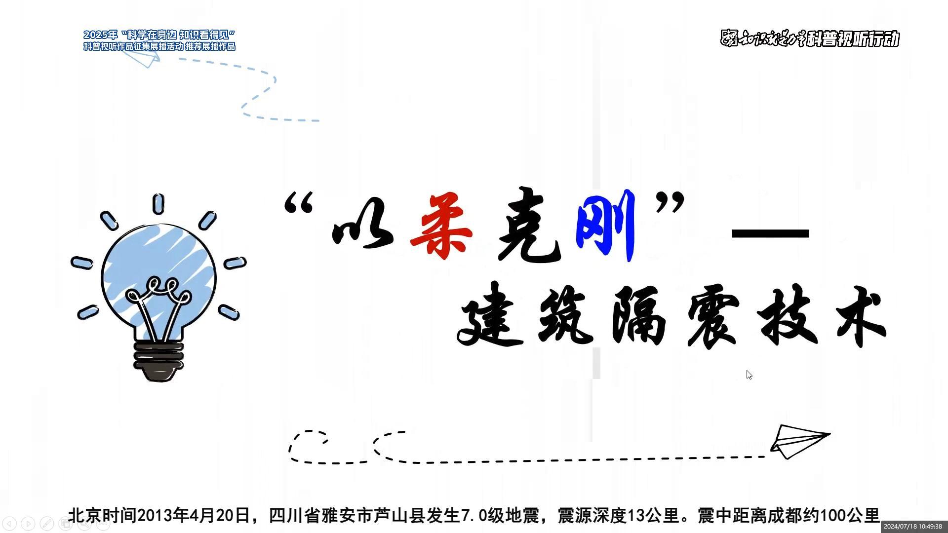 以柔克刚”-建筑隔震技术