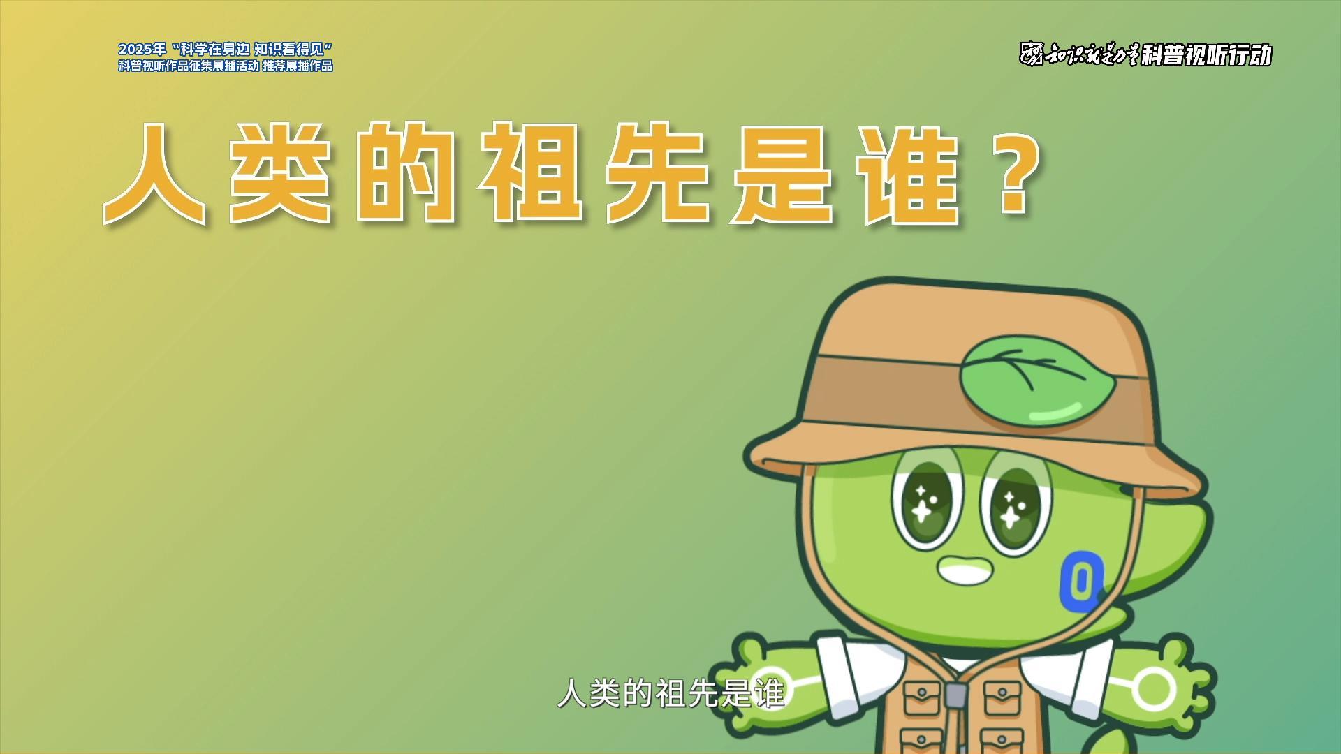 科研中国梦-探寻人类演化起源-盖志琨